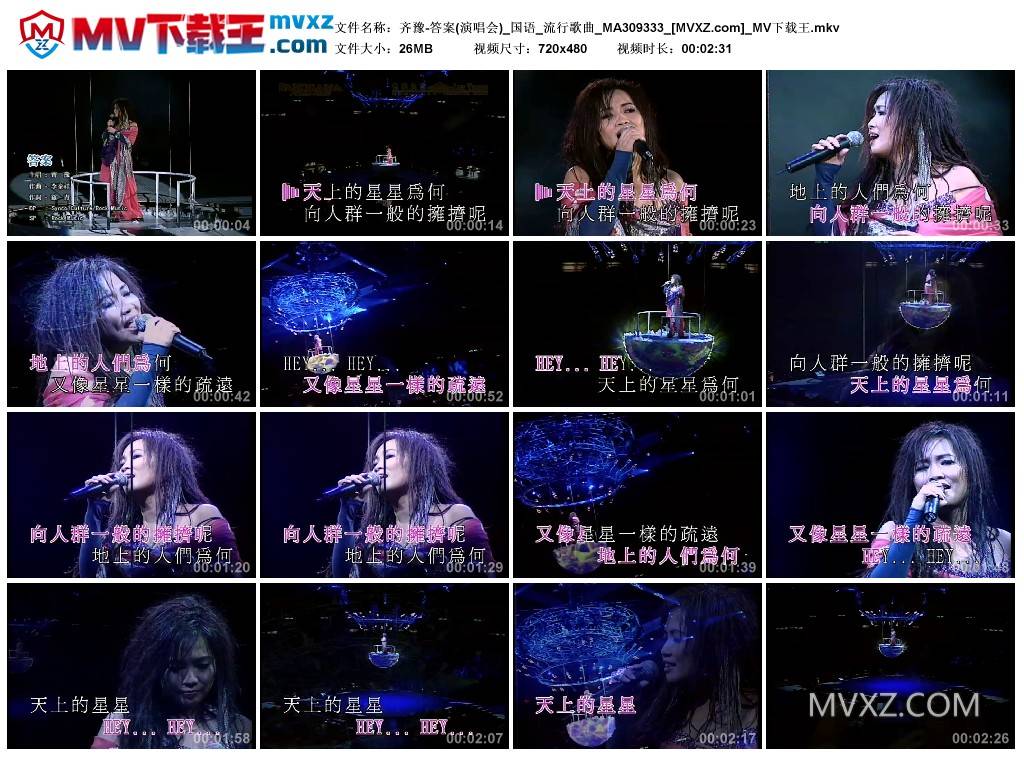 齐豫-答案(演唱会)_国语_流行歌曲_MA309333